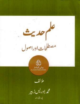 Urdu: Ilm Hadees