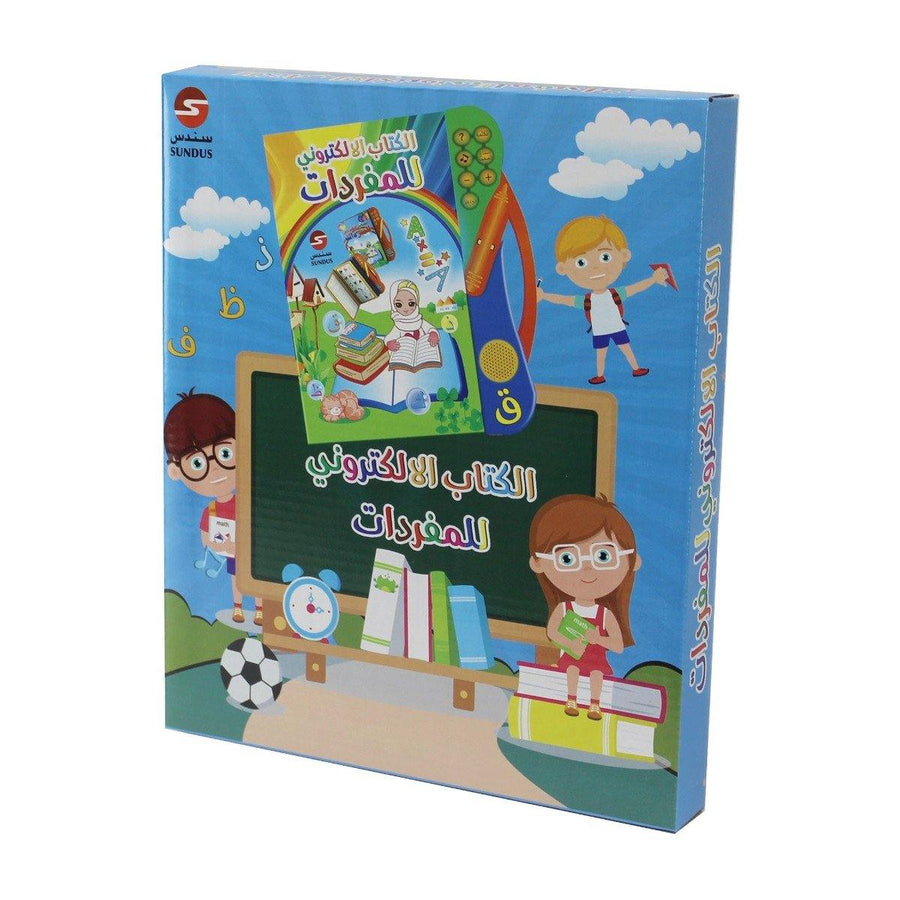 الكتاب الالكتروني للمفردات Arabic Nouns E-Book - DeenSquare.com
