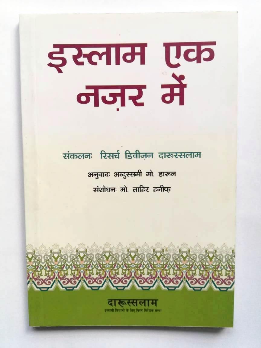 Hindi: A Brief Look Upon Islam (Islam Ek Nazar Main)