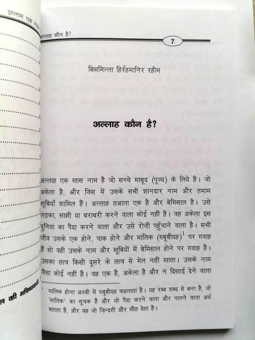 Hindi: A Brief Look Upon Islam (Islam Ek Nazar Main)