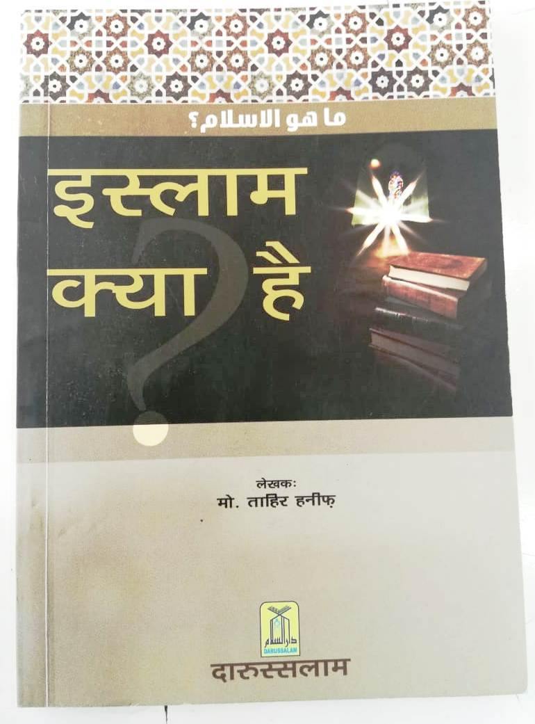 Hindi: What Is Islam? (Islam Kya Hai) - DeenSquare.com