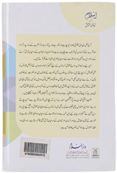 Islam Mai bunyadi Huqooq: Urdu
