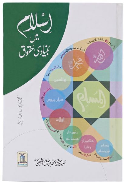 Islam Mai bunyadi Huqooq: Urdu