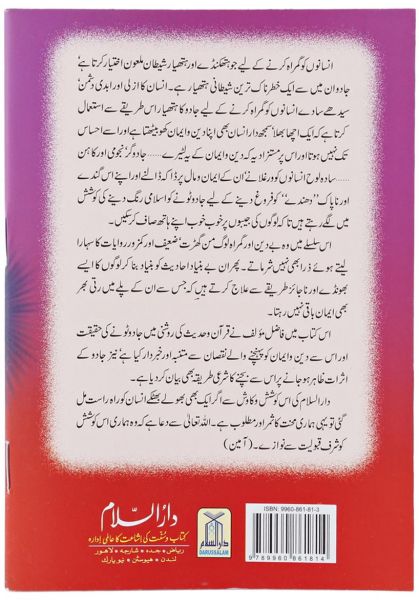 Jadu Tone Ka Elaj : Urdu