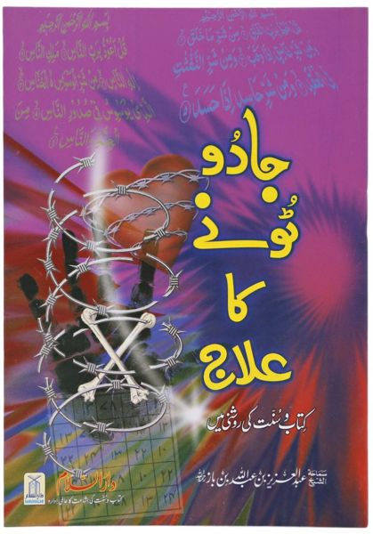 Jadu Tone Ka Elaj : Urdu