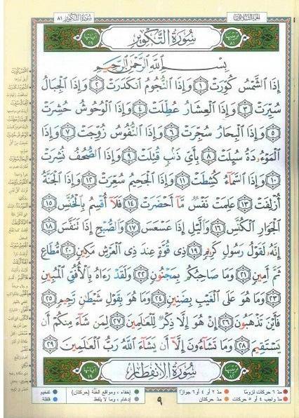 Juz Amma (Part 30) with Tajweed XL Size (Uthmani Script) - 25 x 35 cm - DeenSquare.com