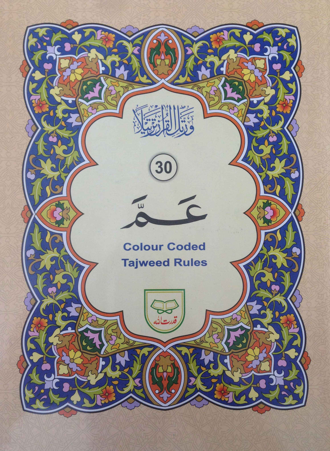 Juz Amma with Color Coded Tajweed Rules