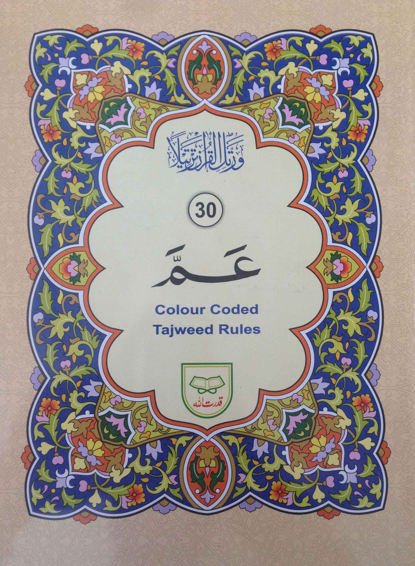 Juz Amma with Color Coded Tajweed Rules Ref: 430