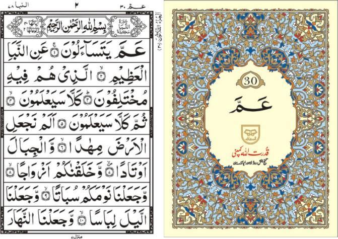 Juz Amma Para # 30 (urdu script) - DeenSquare.com