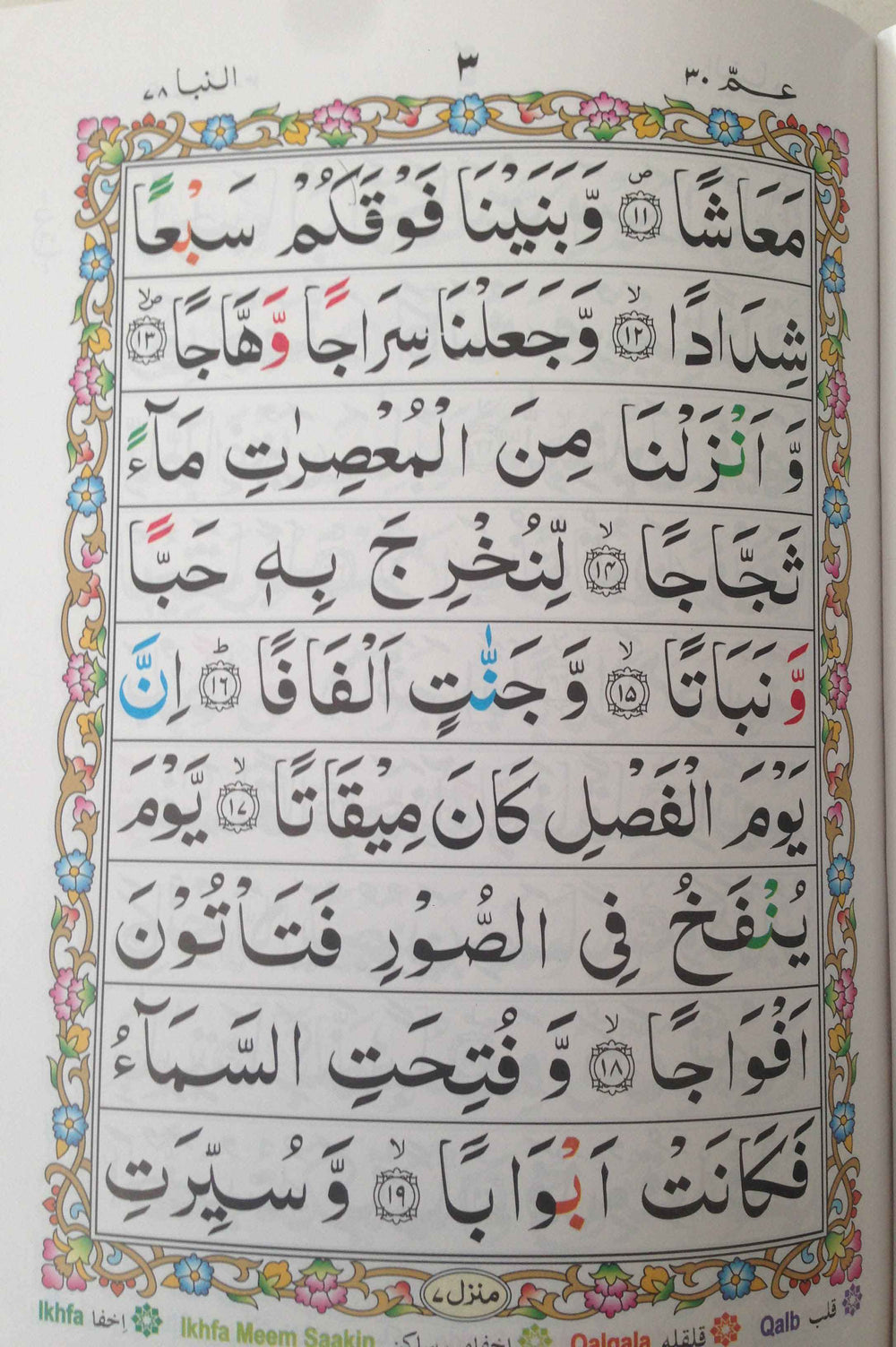 Juz Amma with Color Coded Tajweed Rules