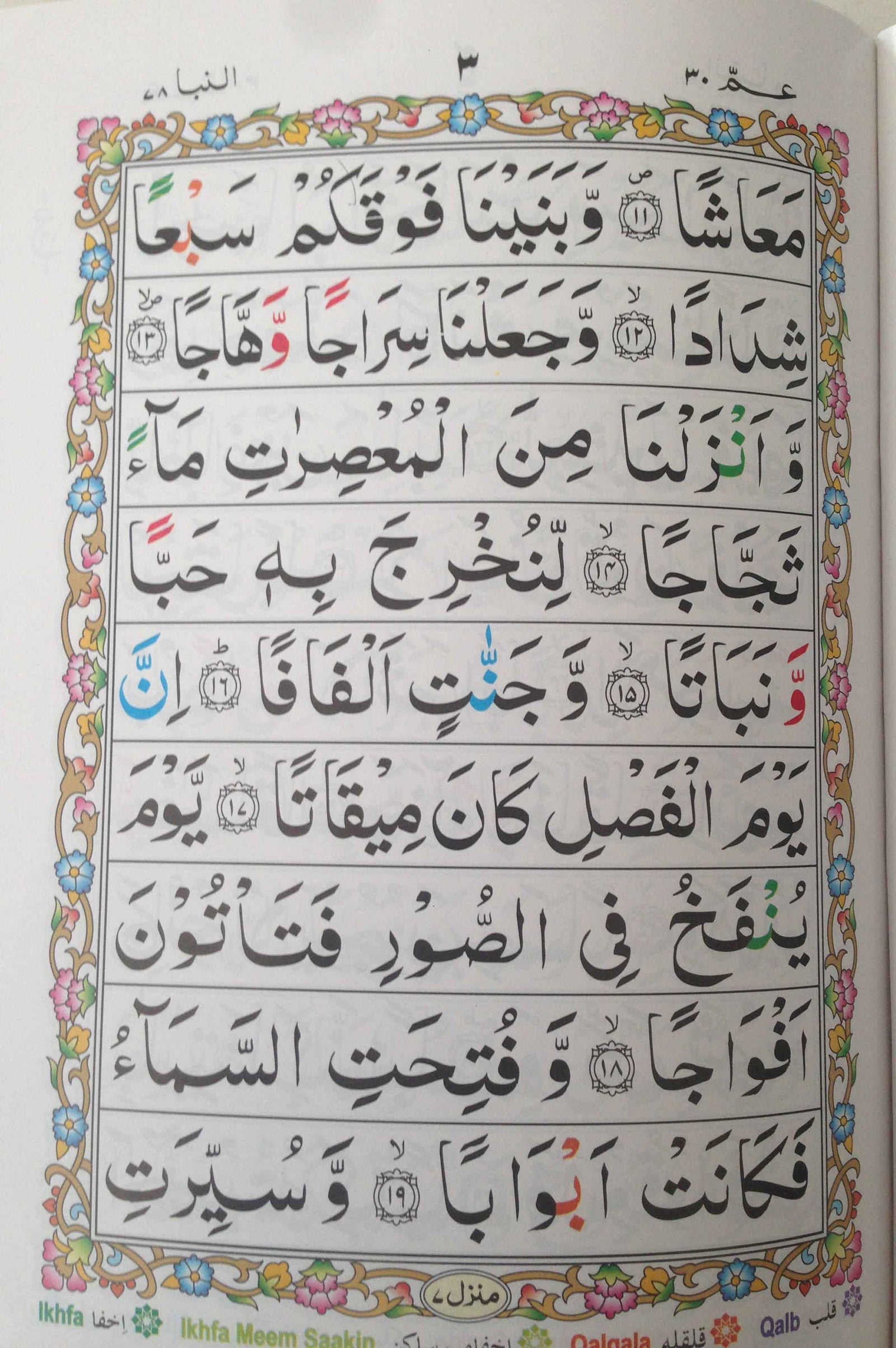 Juz Amma with Color Coded Tajweed Rules Ref: 430