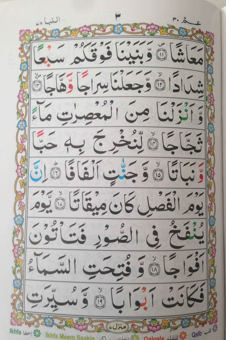 Juz Amma with Color Coded Tajweed Rules