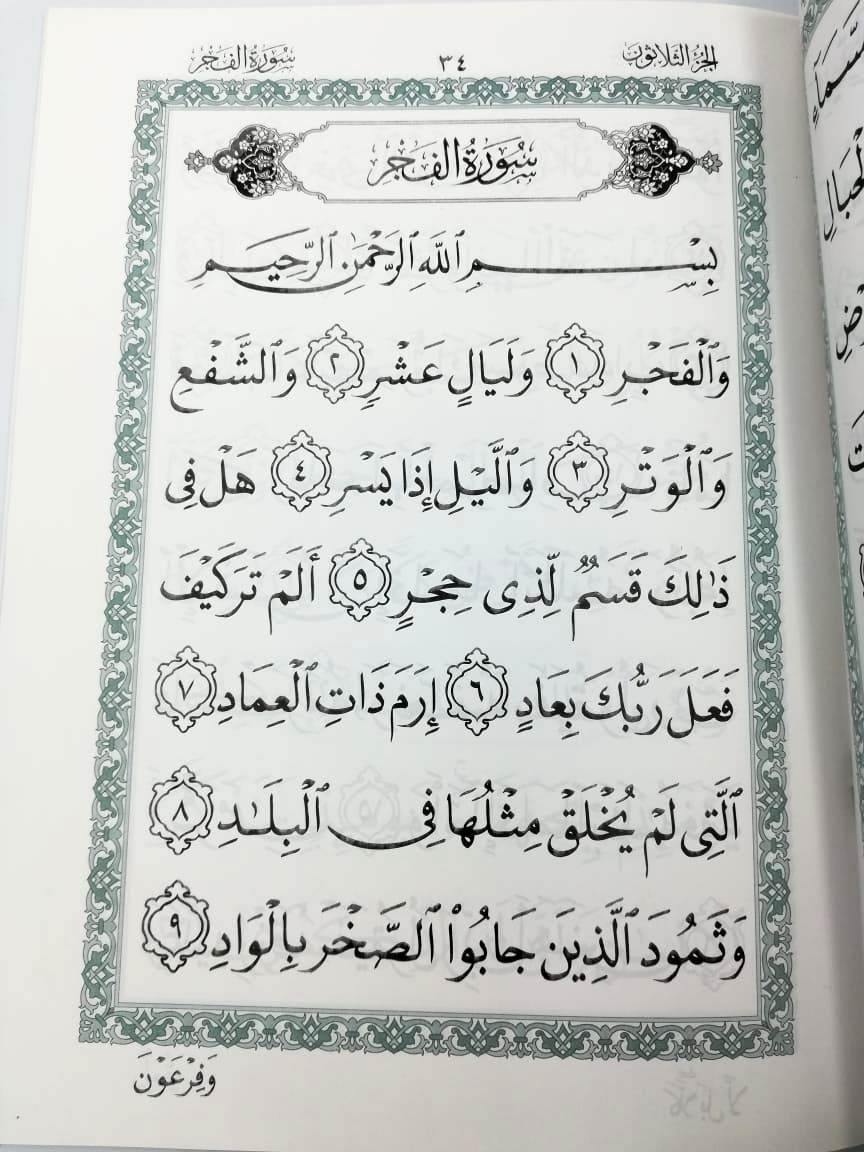 Juz Amma Uthmani Script Ref 170