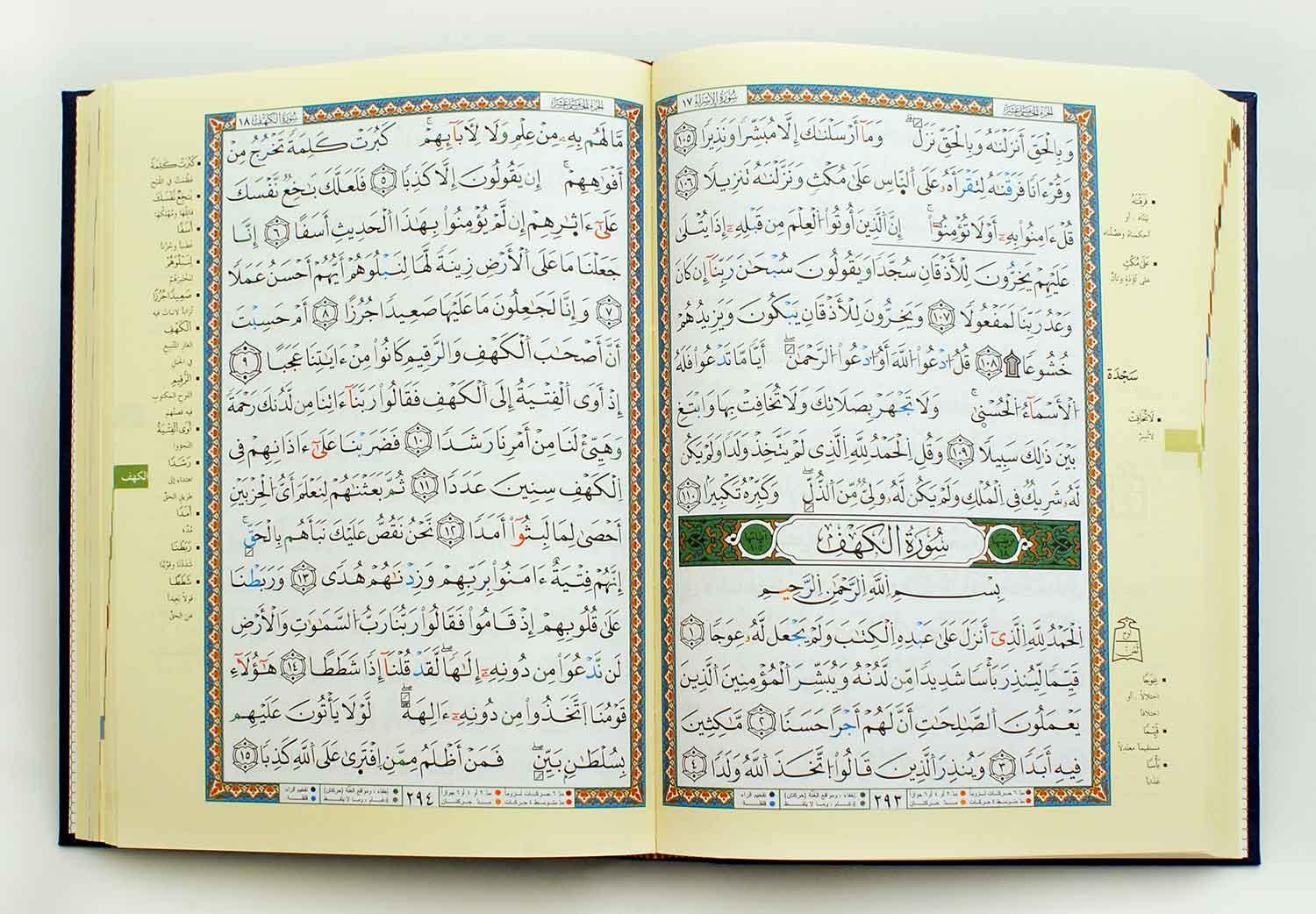 Tajweed Quran Al Kisai' Narration 17 x 24 cm (التجويد مصحف  قراءة الكسائي من طريق الشاطبية برواية أبي الحارث  وعلى الهامش ما اختصت به رواية الدوري 17×24)