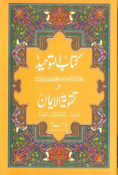 Urdu:  Kitab Ut Tawheed O Taqwiyat Ul Iman