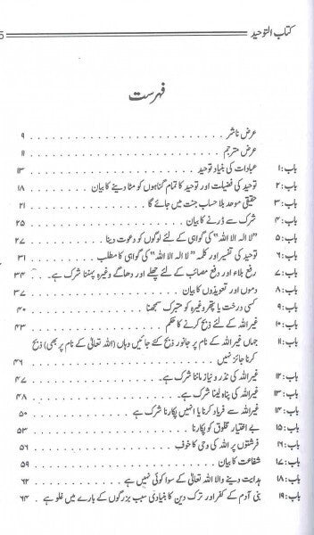 Urdu:  Kitab Ut Tawheed O Taqwiyat Ul Iman