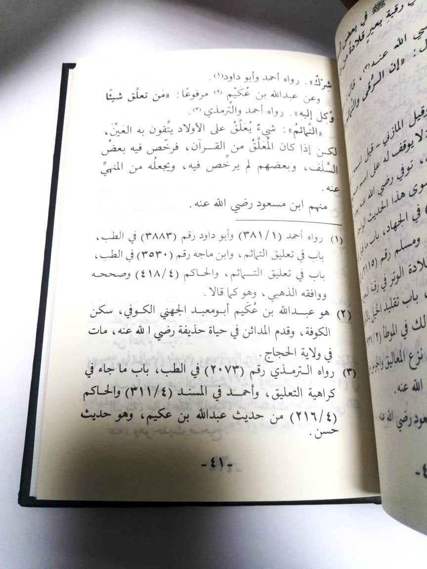 Arabic: Kitab At-Tauhid كتاب التوحيد