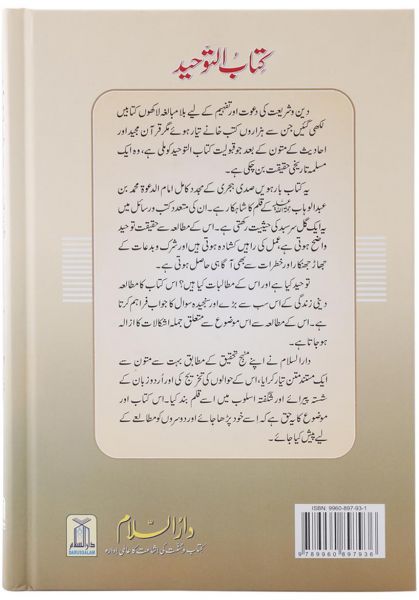Kitabut Tauheed: Urdu 