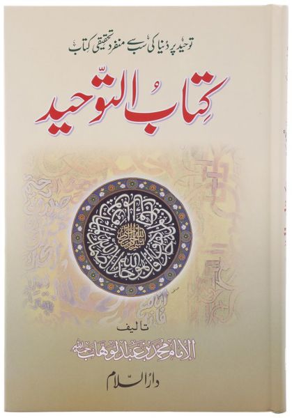 Kitabut Tauheed: Urdu 