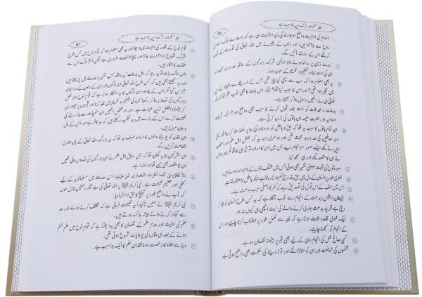 Kitabut Tauheed: Urdu 