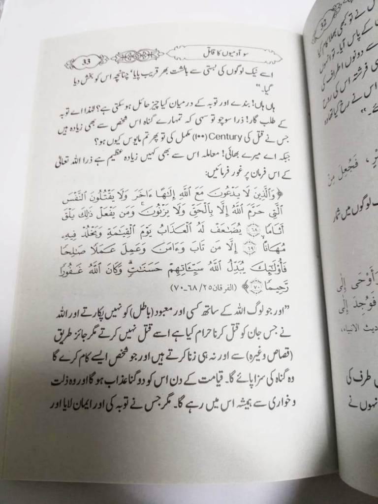 Urdu: Mein Tawbah Krna Chahta Hun Lekin