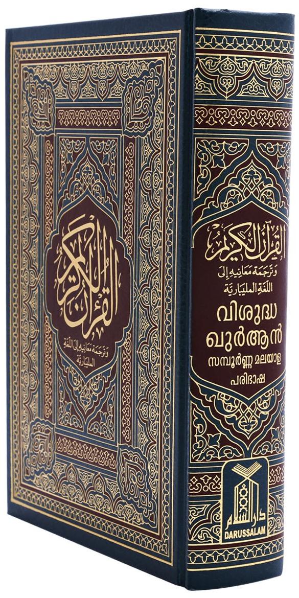 The Noble Quran in Malayalam