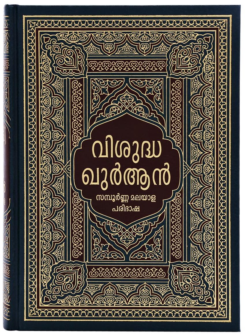 The Noble Quran in Malayalam