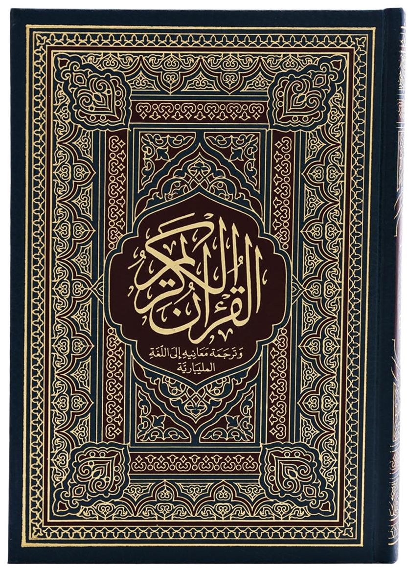The Noble Quran in Malayalam