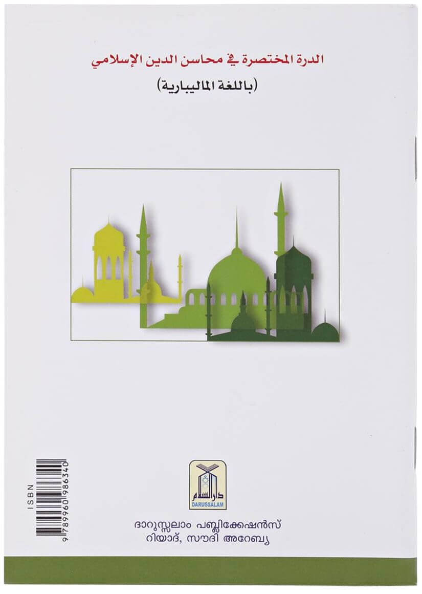 Malayalam: Merits of Islam