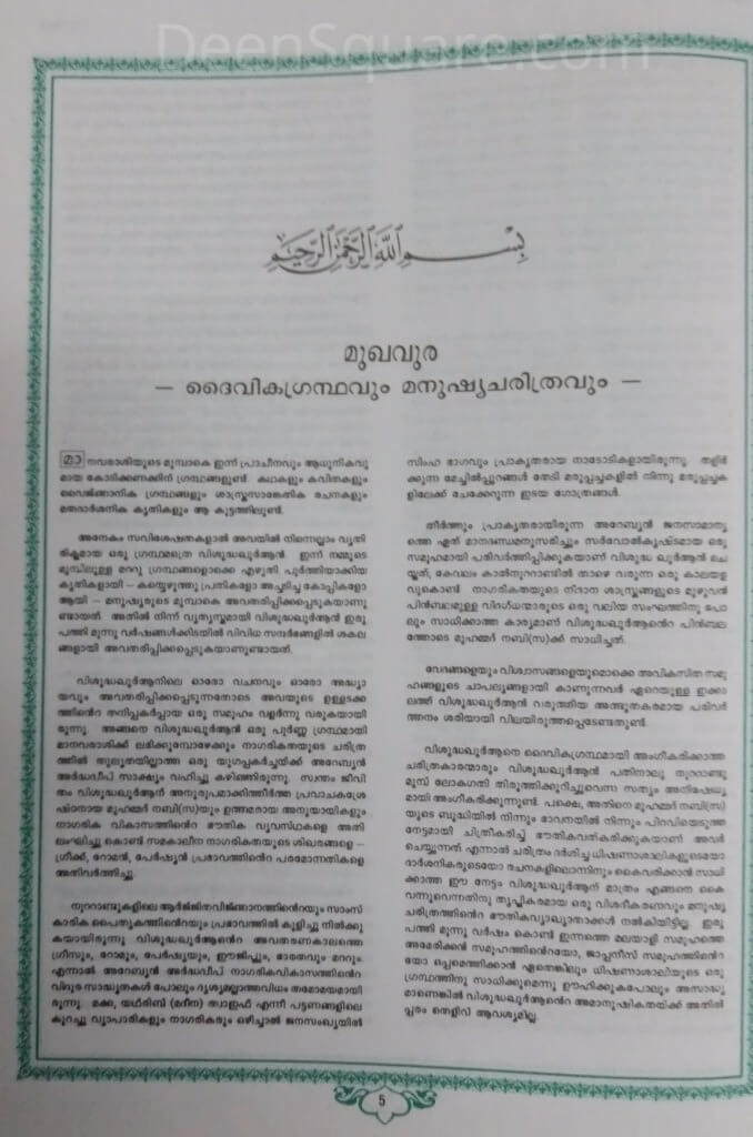 Quran in Malayalam Translation