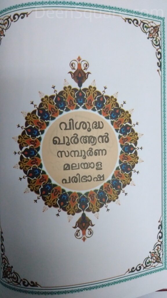 Quran in Malayalam Translation