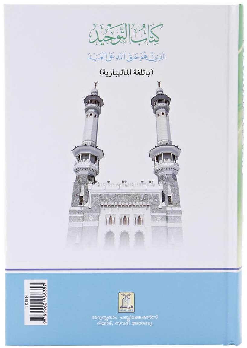 Malayalam: Kitabut Tauheed (The Book of Monotheism)