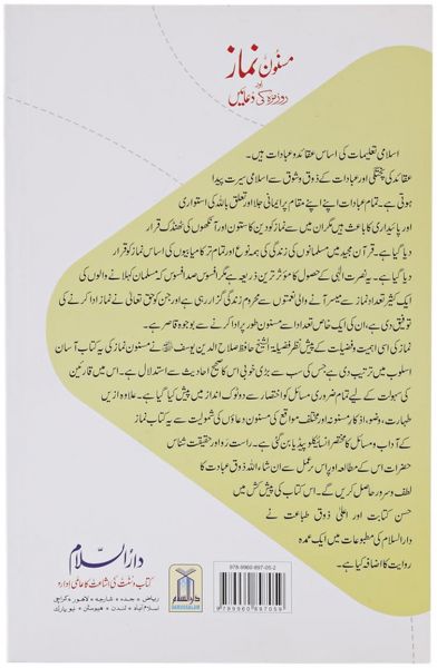 Masnoon Namaz : Urdu