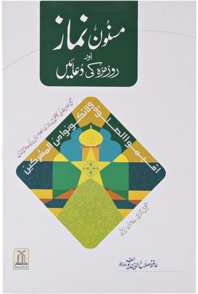Masnoon Namaz : Urdu