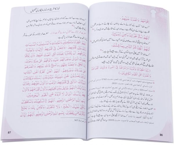 Masnoon Namaz : Urdu