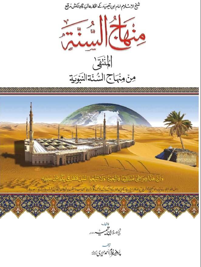 Urdu: Minhaj us Sunnah