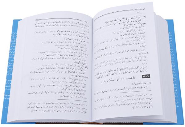 Minhajul Muslim : Urdu 