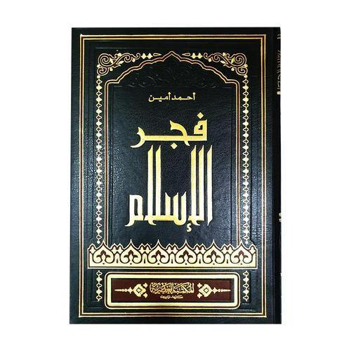 فجر الاسلام احمد امين