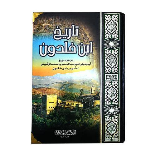 تاريخ ابن خلدون 2/1 لونان كعب جلد