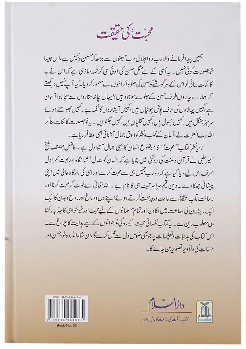 Muhabbat ki Haqiqat : Urdu