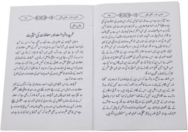 Muhasinul Islam : Urdu