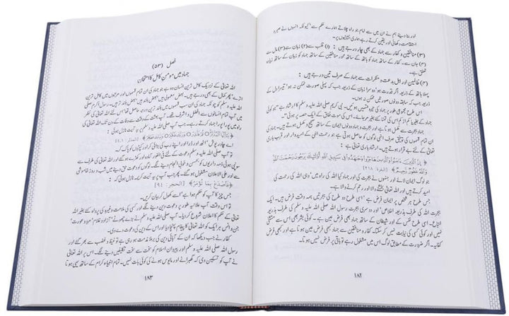 Mukhtasar Zadul Maad : Urdu