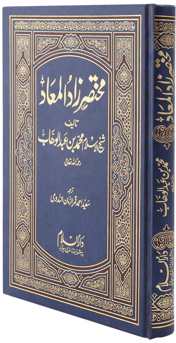 Mukhtasar Zadul Maad : Urdu