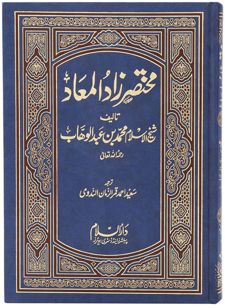 Mukhtasar Zadul Maad : Urdu