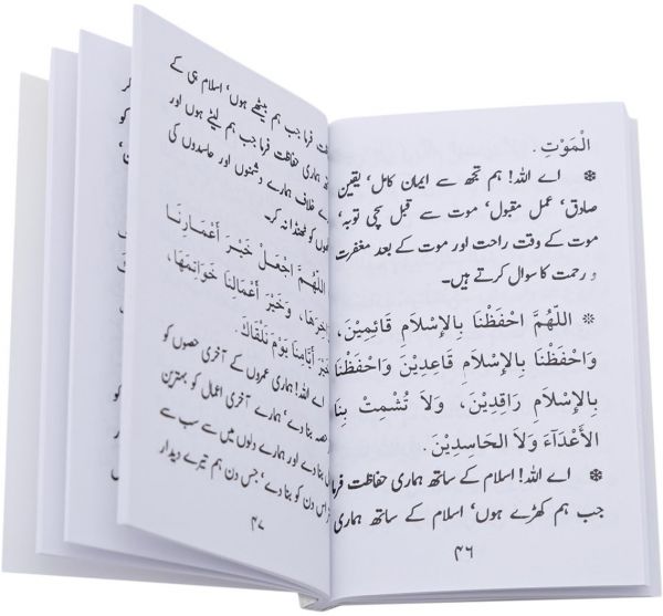 Muntakhab Dua Sujood Aur Witr (Selected Duaas) : Urdu 