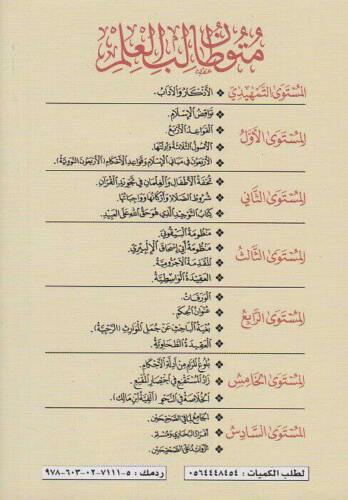 متون طالب العلم | Mutun talib al ilm