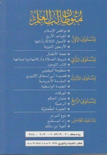 متون طالب العلم | Mutun talib al ilm