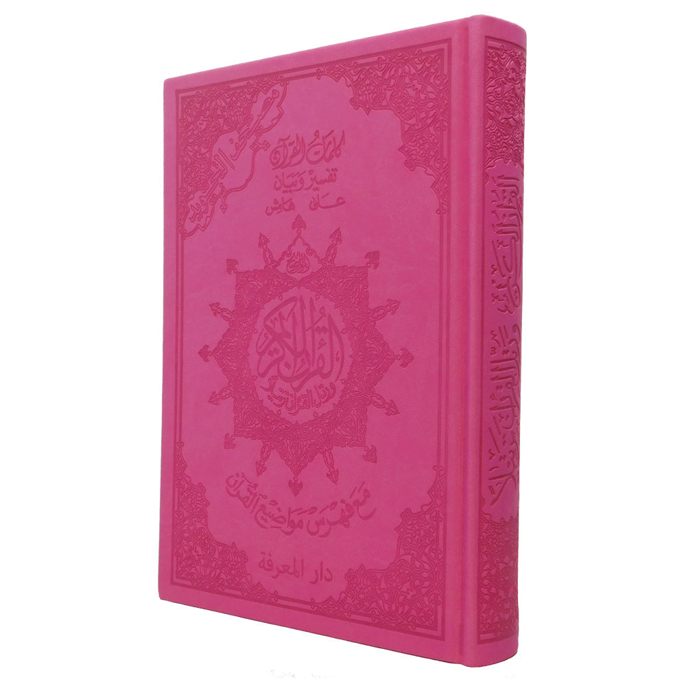 Tajweed Quran with Leather Cover (Multiple Sizes)