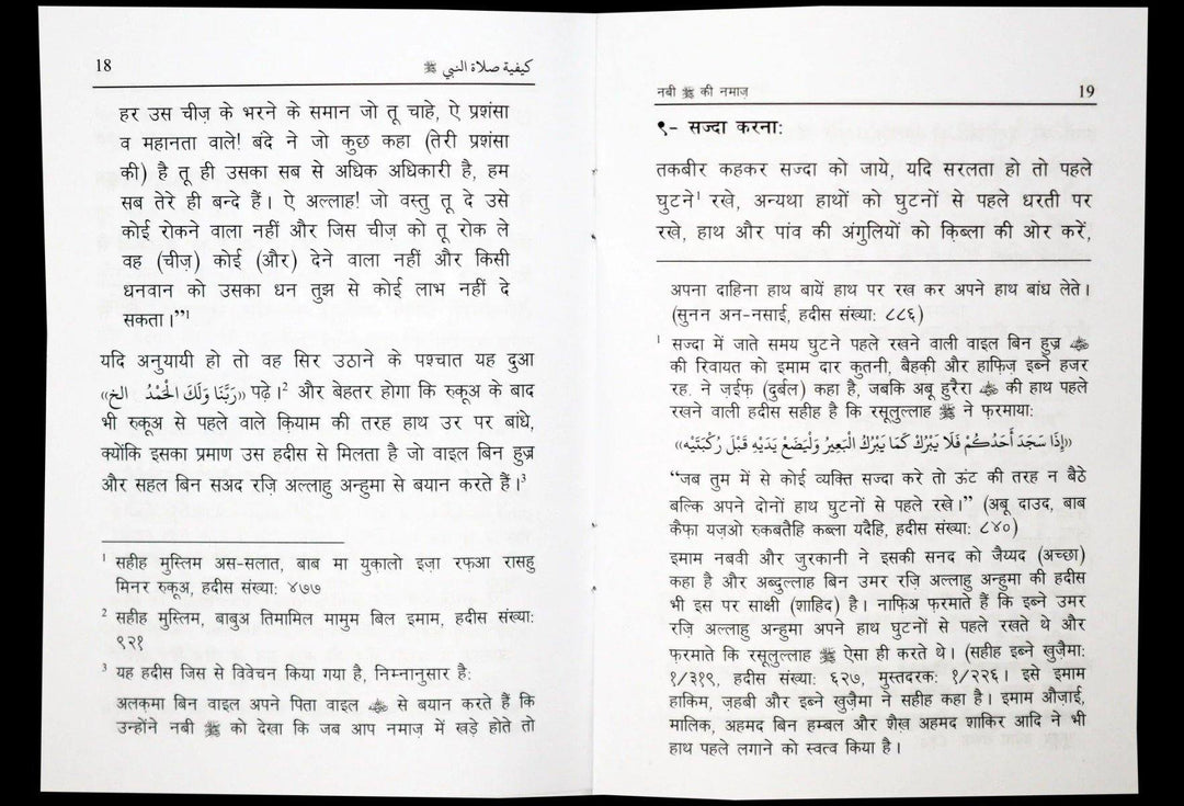 Hindi : Nabi Ki Namaz (How to pray according Mohammad PBUH)