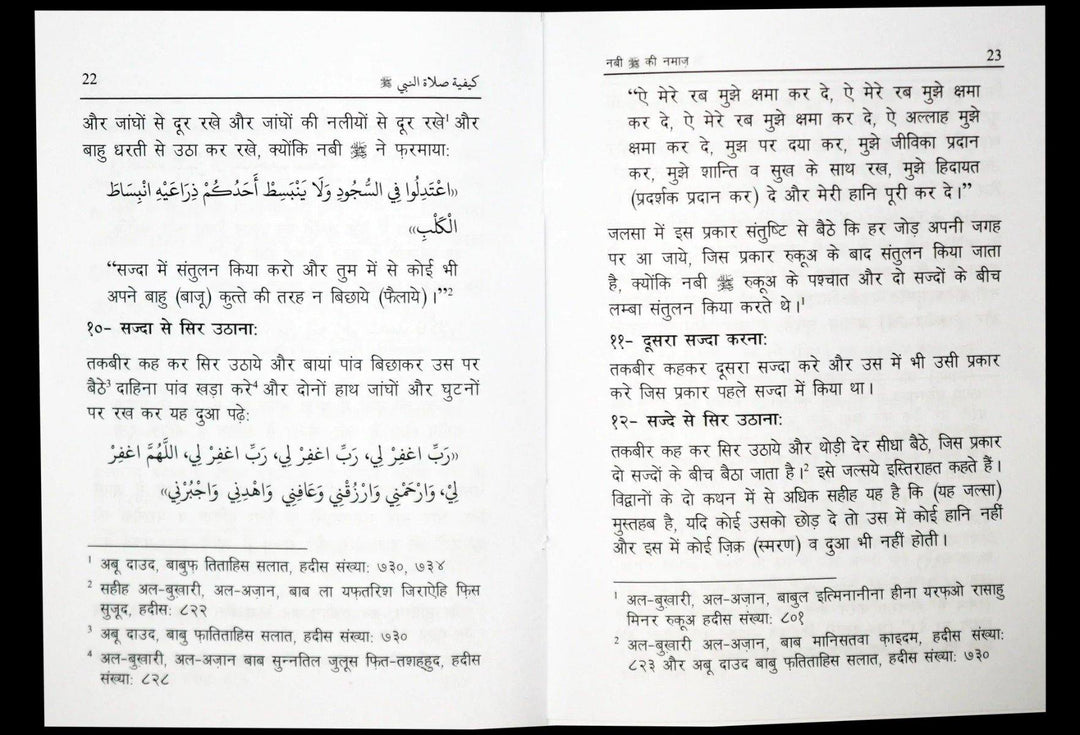 Hindi : Nabi Ki Namaz (How to pray according Mohammad PBUH)